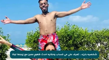 شخصية بارزة.. تعرف على مي كساب وحكاية أحدث ظهورٍ مميز مع زوجها أوكا